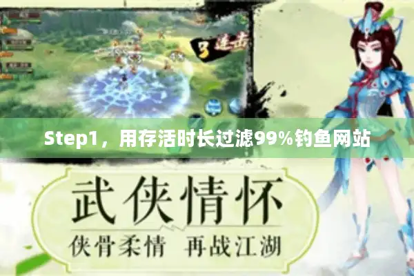 Step1，用存活时长过滤99%钓鱼网站