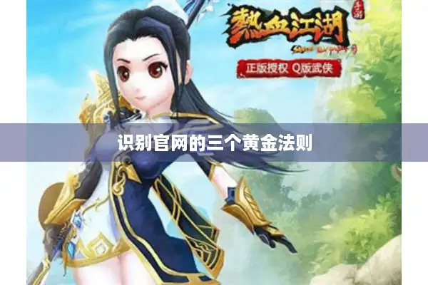 识别官网的三个黄金法则