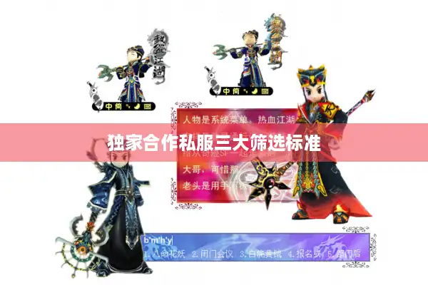 独家合作私服三大筛选标准