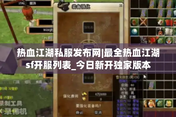 热血江湖私服发布网|最全热血江湖sf开服列表_今日新开独家版本