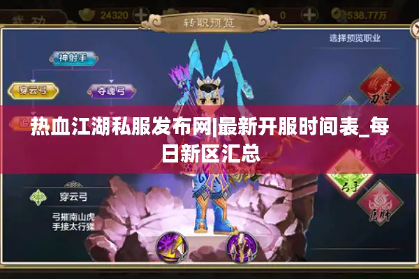 热血江湖私服发布网|最新开服时间表_每日新区汇总 热血江湖私服发布网|最新开服时间表_每日新区汇总