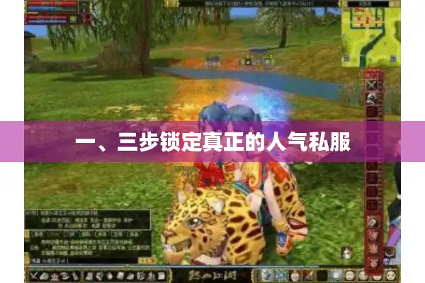一、三步锁定真正的人气私服 一、三步锁定真正的人气私服