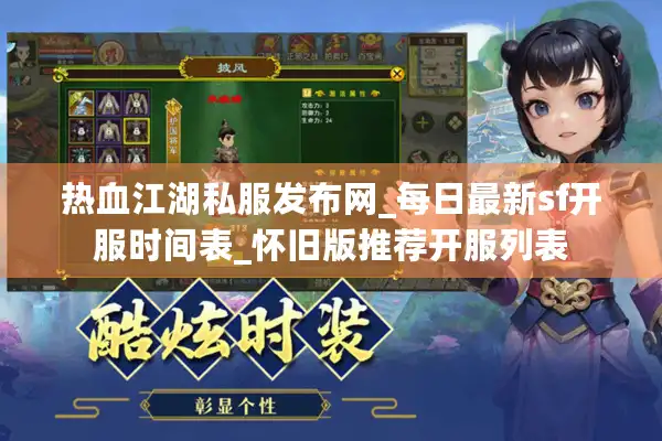热血江湖私服发布网_每日最新sf开服时间表_怀旧版推荐开服列表