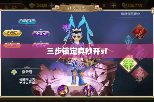 三步锁定真秒开sf