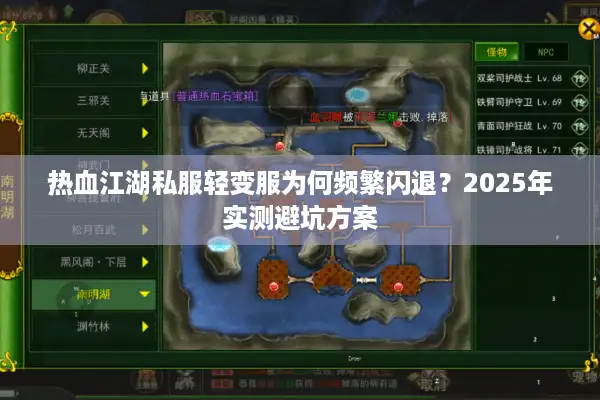 热血江湖私服轻变服为何频繁闪退？2025年实测避坑方案