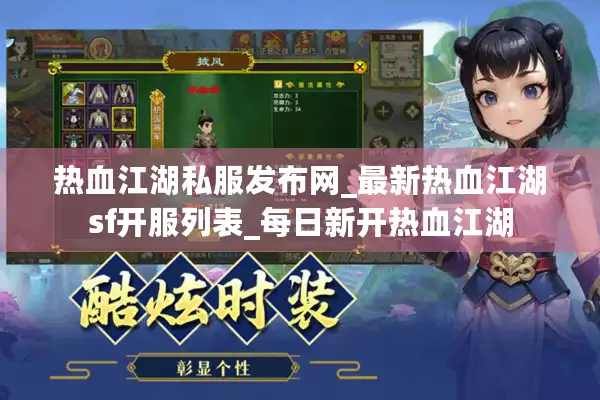 热血江湖私服发布网_最新热血江湖sf开服列表_每日新开热血江湖