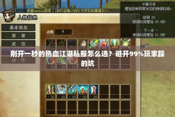 刚开一秒的热血江湖私服怎么选？避开99%玩家踩的坑