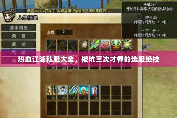 热血江湖私服大全，被坑三次才懂的选服绝技