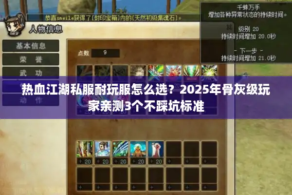 热血江湖私服耐玩服怎么选?2025年骨灰级玩家亲测3个不踩坑标准 热血江湖私服耐玩服怎么选?2025年骨灰级玩家亲测3个不踩坑标准
