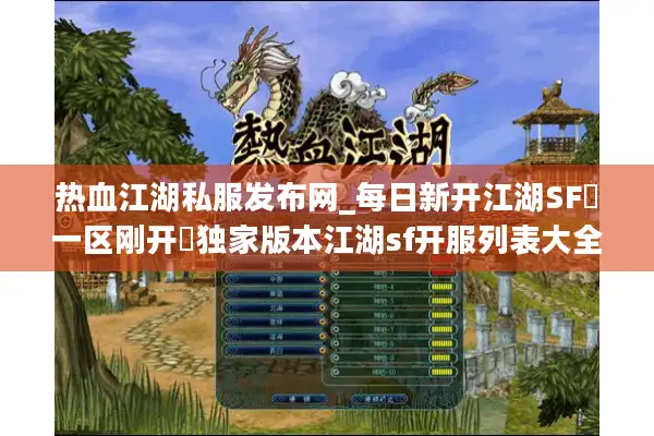 热血江湖私服发布网_每日新开江湖SF▷一区刚开◁独家版本江湖sf开服列表大全 热血江湖私服发布网_每日新开江湖SF▷一区刚开◁独家版本江湖sf开服列表大全
