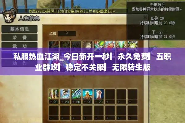 私服热血江湖_今日新开一秒▎永久免费▎五职业群攻▎稳定不关服▎无限转生版
