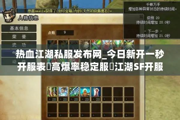 热血江湖私服发布网_今日新开一秒开服表▷高爆率稳定服◁江湖SF开服信息实时更新