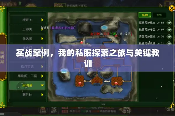 实战案例，我的私服探索之旅与关键教训
