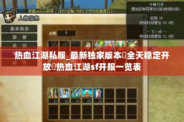 热血江湖私服_最新独家版本▷全天稳定开放◁热血江湖sf开服一览表 热血江湖私服_最新独家版本▷全天稳定开放◁热血江湖sf开服一览表