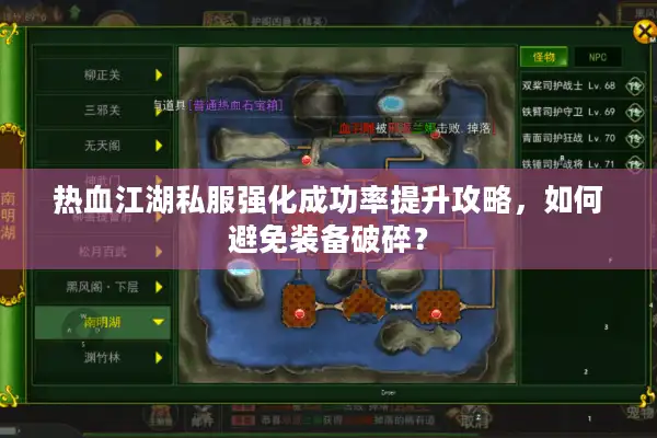 热血江湖私服强化成功率提升攻略,如何避免装备破碎? 热血江湖私服强化成功率提升攻略,如何避免装备破碎?