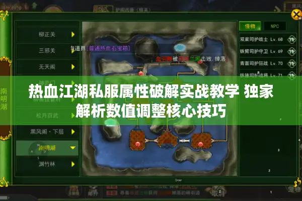 热血江湖私服属性破解实战教学 独家解析数值调整核心技巧