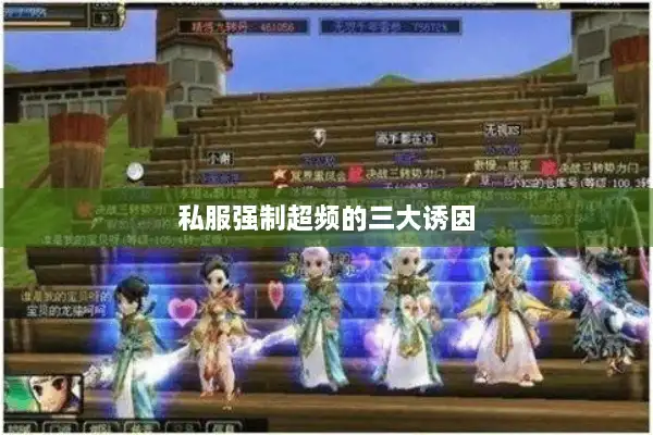 私服强制超频的三大诱因