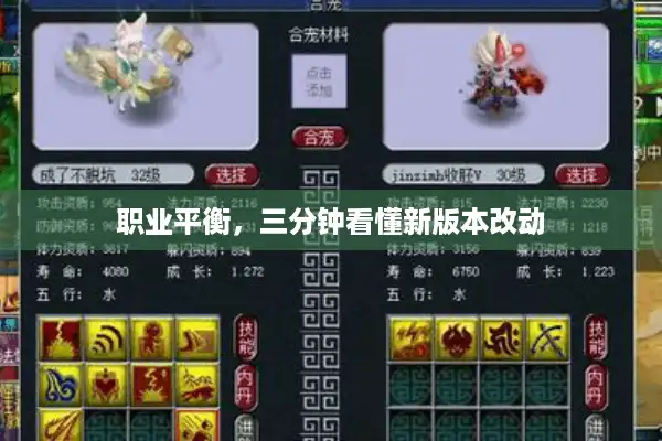 职业平衡，三分钟看懂新版本改动