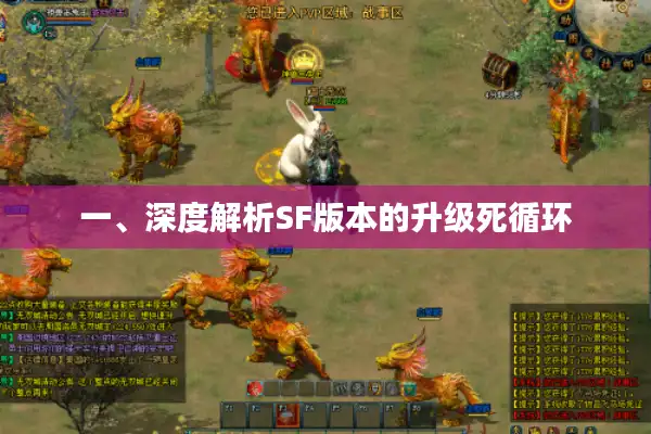 一、深度解析SF版本的升级死循环