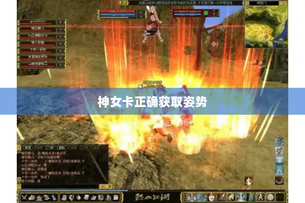 神女卡正确获取姿势