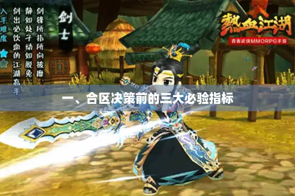一、合区决策前的三大必验指标 一、合区决策前的三大必验指标