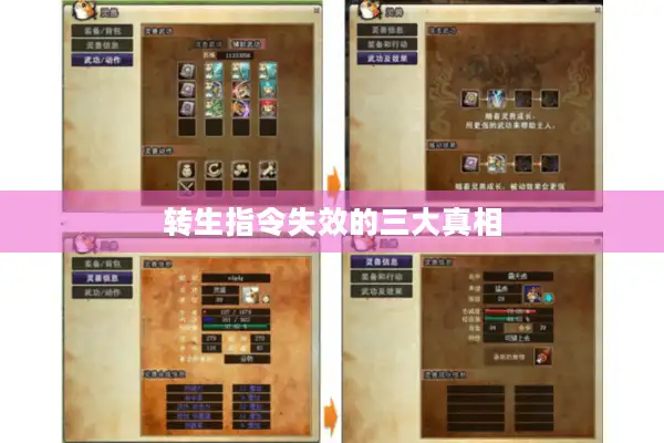 转生指令失效的三大真相