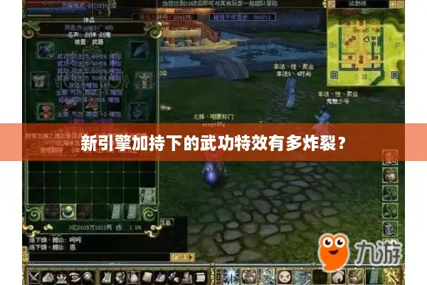 新引擎加持下的武功特效有多炸裂? 新引擎加持下的武功特效有多炸裂?