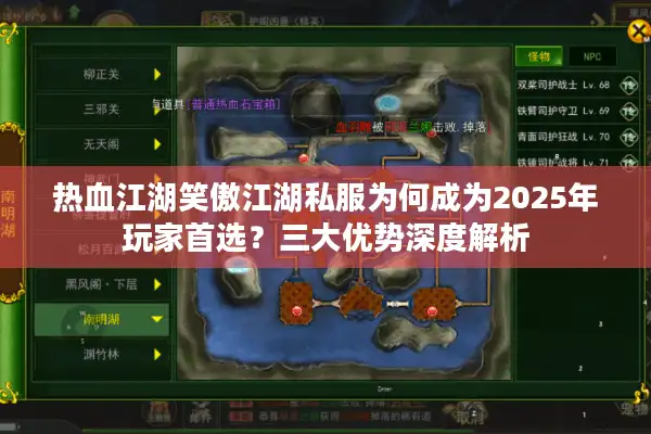 热血江湖笑傲江湖私服为何成为2025年玩家首选？三大优势深度解析