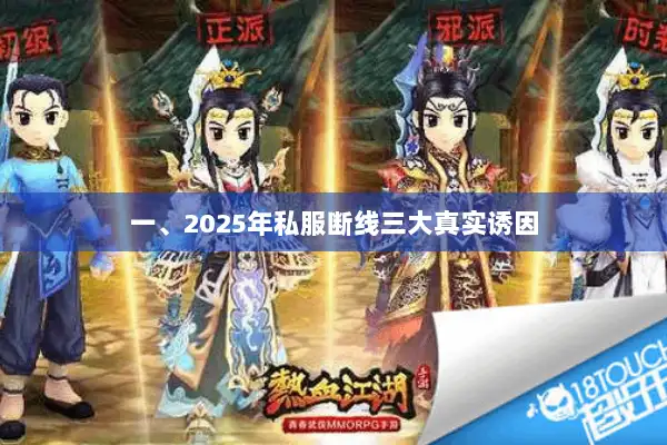 一、2025年私服断线三大真实诱因